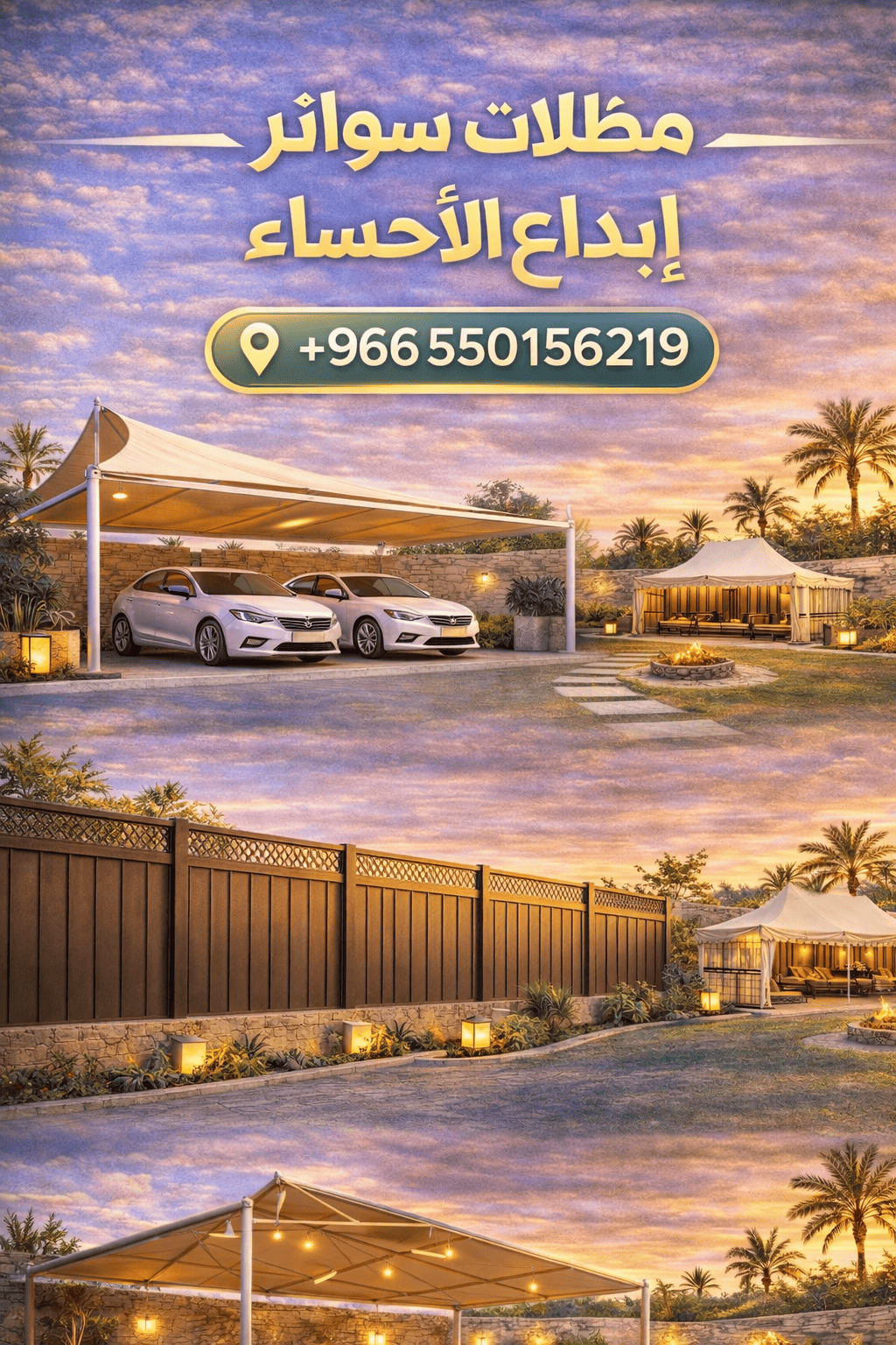 مظلات وسواتر الأحساء | مظلات وسواتر الأحساء